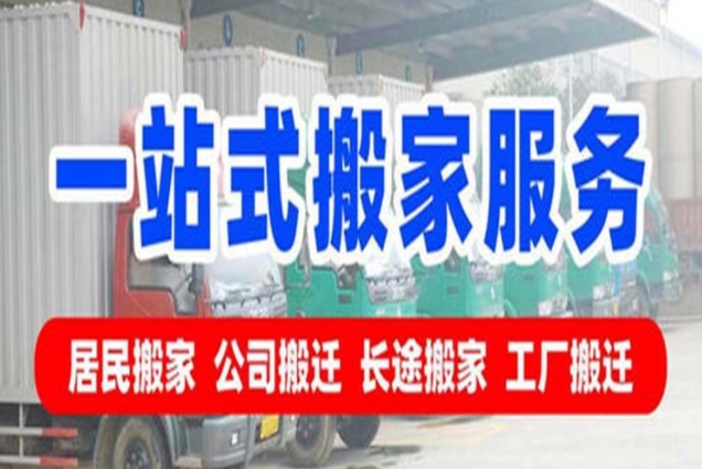 潮州搬家公司哪家好